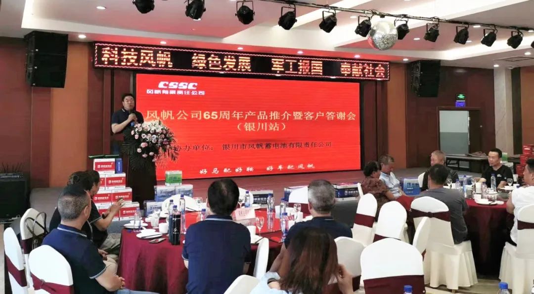 中船风帆举办建厂65周年产品推介暨银川客户答谢会