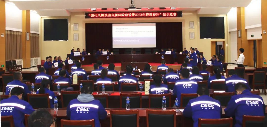 中船风帆举办“强化风帆法治合规风险建设暨2023年管理提升”知识竞赛