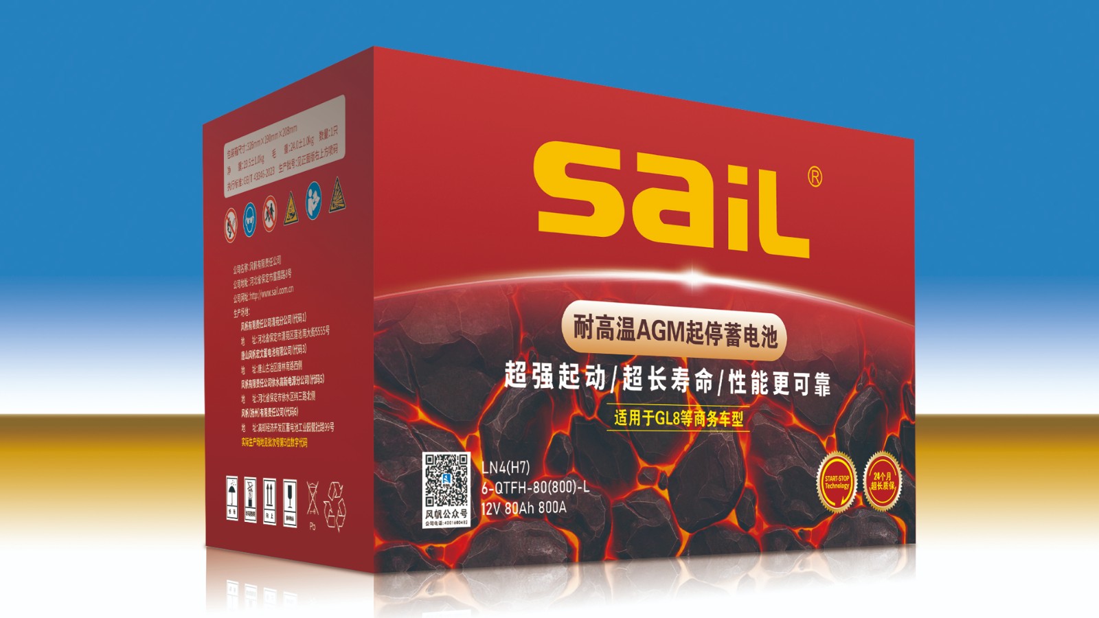 中船风帆首批耐高温AGM80电池上市