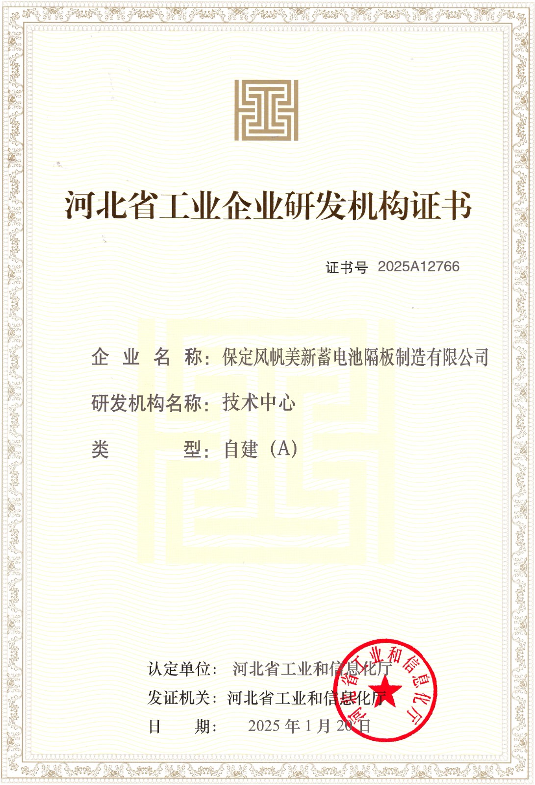 A级！中船风帆美新公司获得河北省工业企业研发机构证书