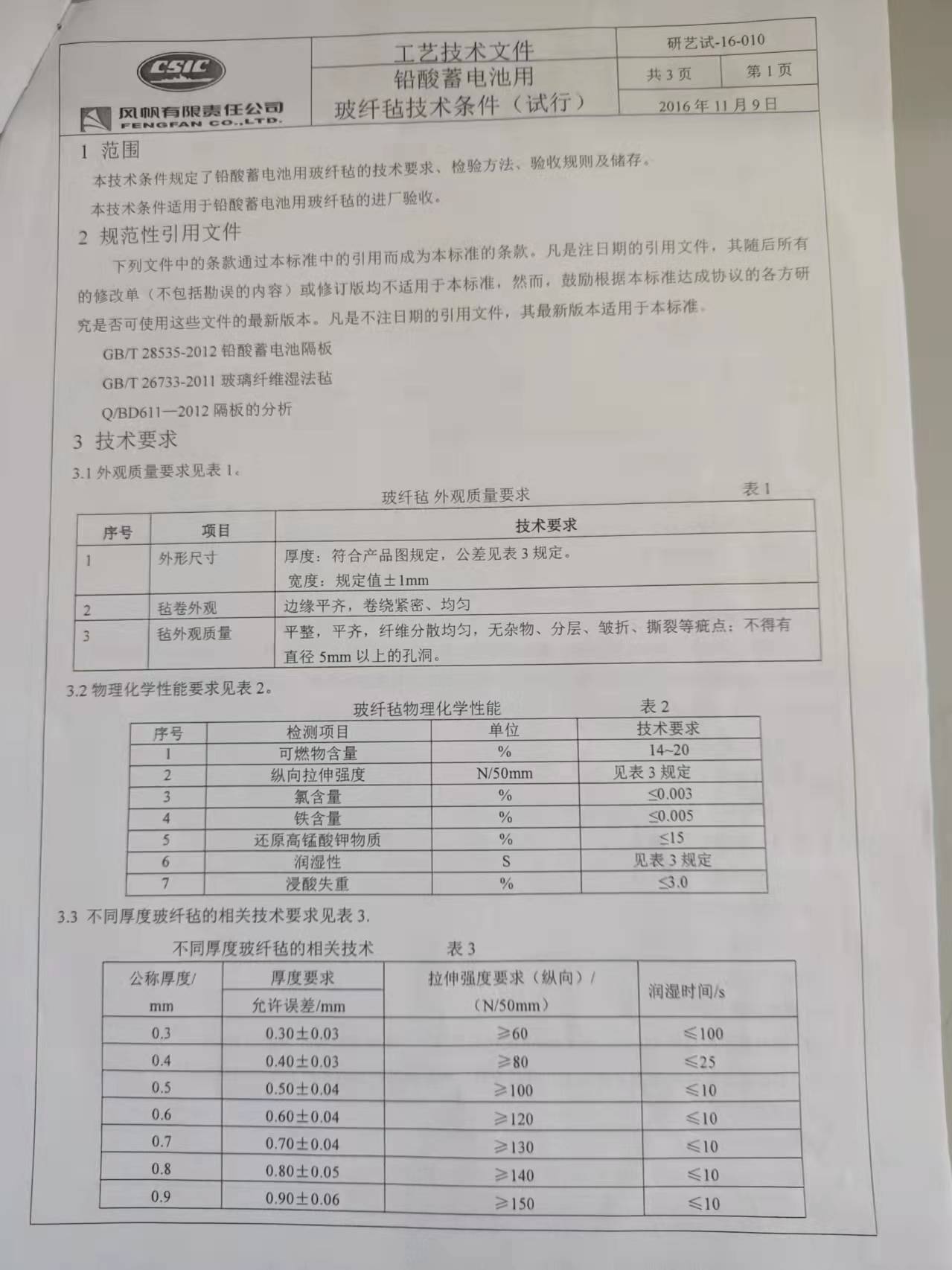 技术条件 (2).jpg