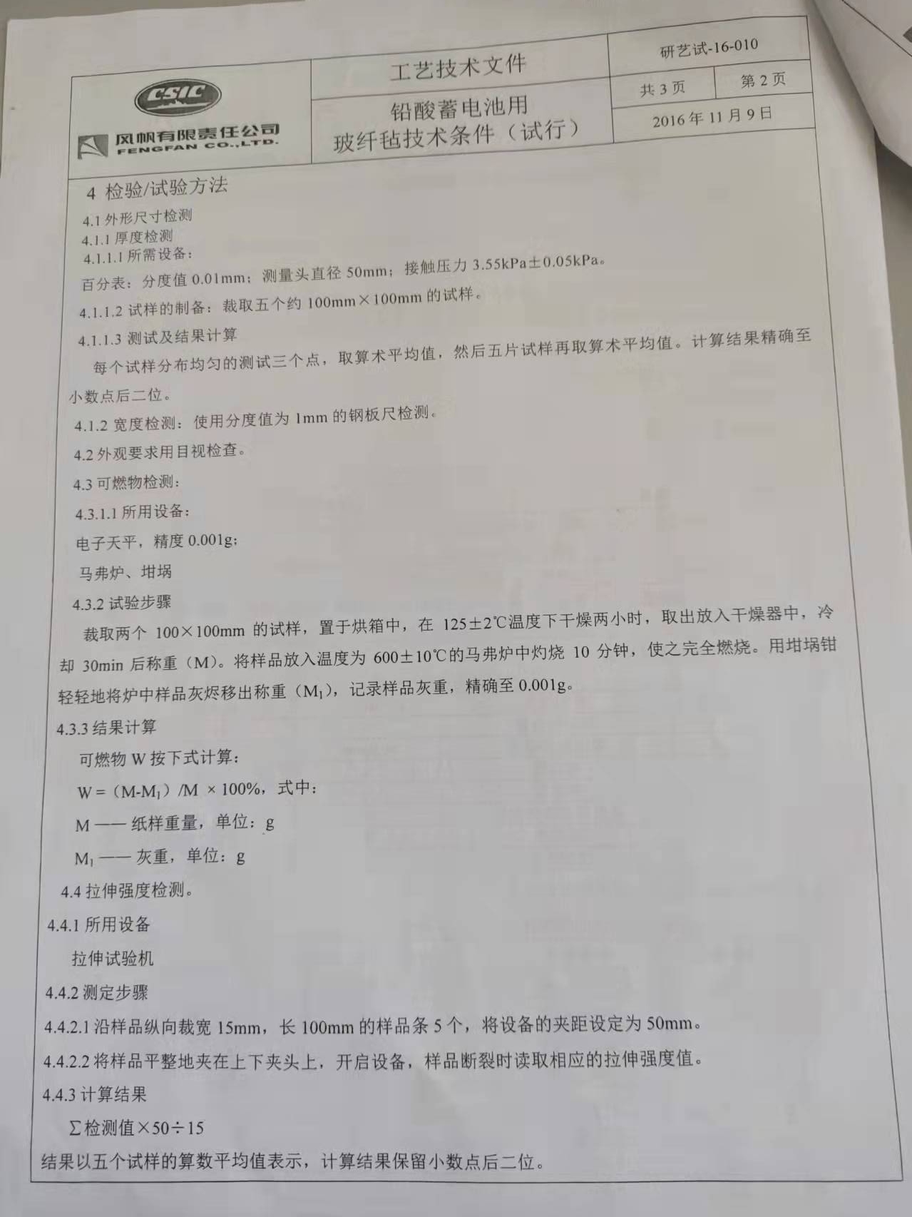 技术条件 (3).jpg